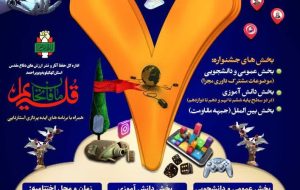 فراخوان یک جشنواره برای فعالان فضای مجازی کهگیلویه و بویراحمد