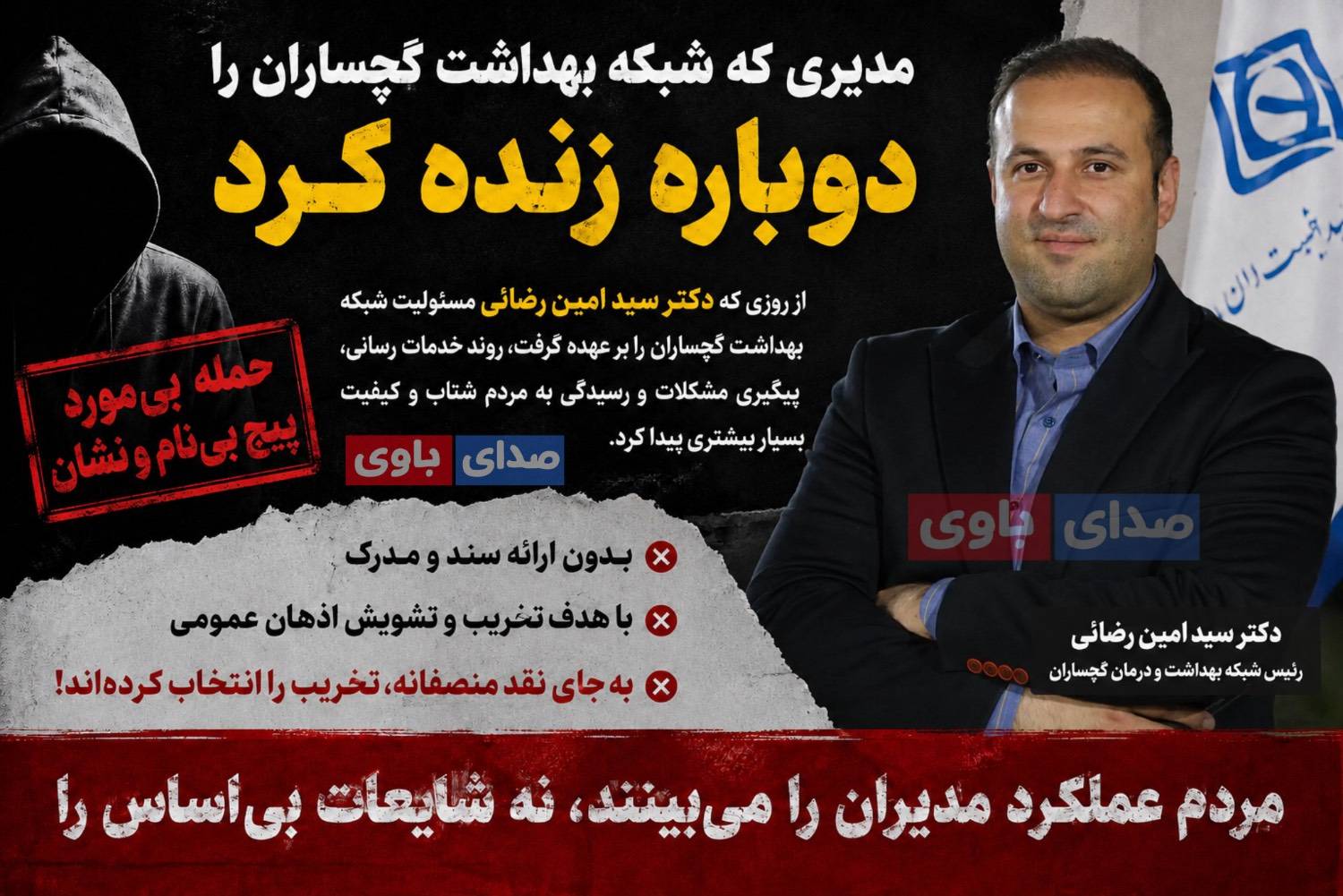 تخریب بی‌سند یا نقد منصفانه؟؛ عملکرد، معیار قضاوت مدیران است