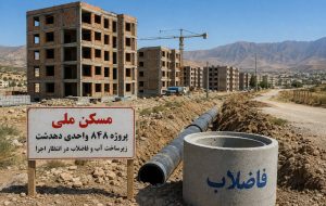 خانهها قد کشیدند،زیرساخت جا ماند خانهها قد کشیدند،زیرساخت جا ماند