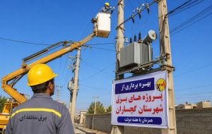 بهرهبرداری از پروژههای برق گچساران با اعتبار ۸۷ میلیارد ریال بهرهبرداری از پروژههای برق گچساران با اعتبار ۸۷ میلیارد ریال