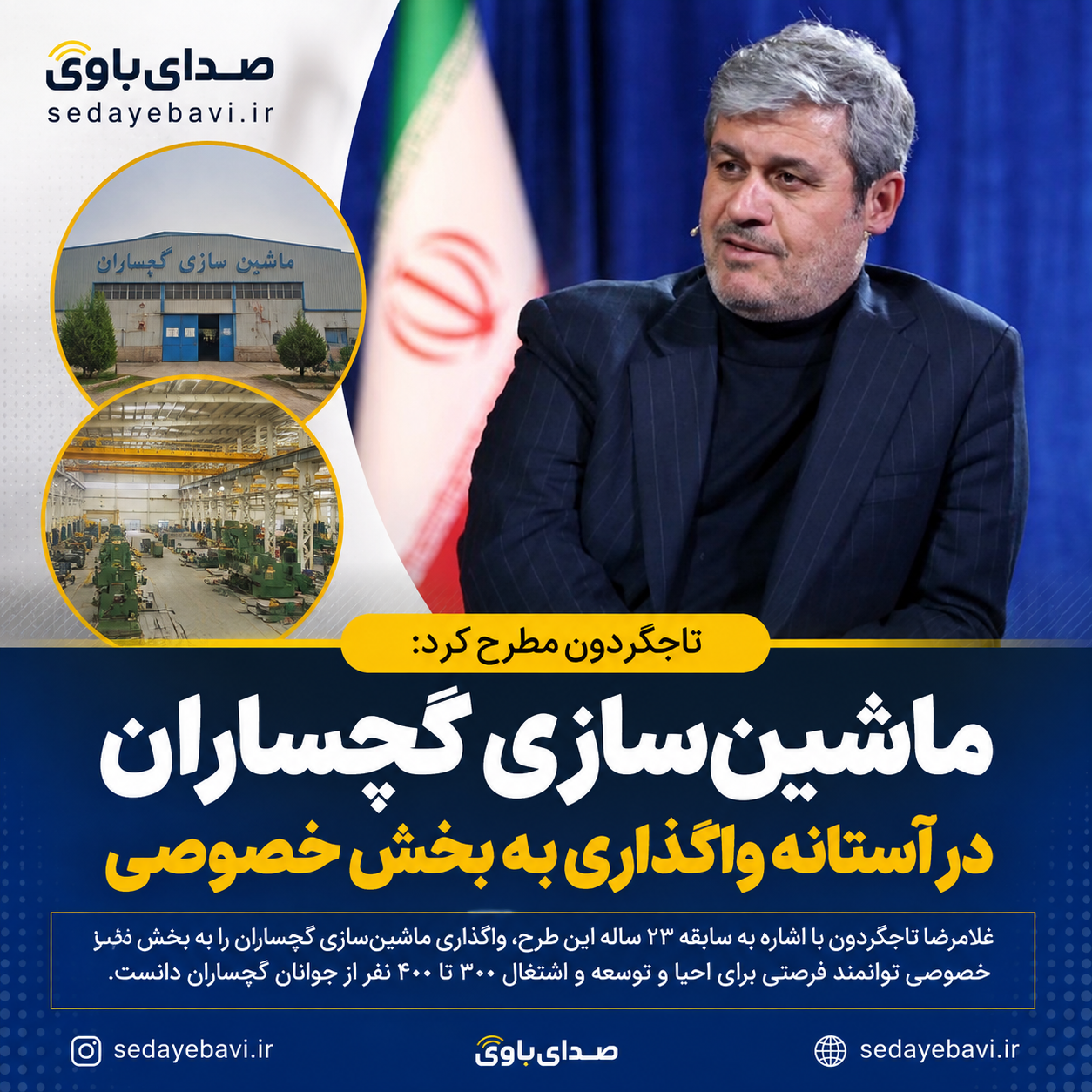 🏭 ماشین‌سازی گچساران؛ روایتی از یک طرح ۲۳ ساله تا امید به احیا
