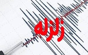 زلزله ۴ ریشتری سی‌سخت را لرزاند؛ پس‌لرزه ۲.۵ ریشتری ثبت شد