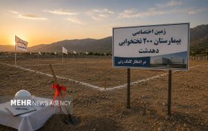 بیمارستان ۲۰۰تختخوابی دهدشت؛زمین و مجوز آماده،پروژه در انتظار کلنگ زنی بیمارستان ۲۰۰تختخوابی دهدشت؛زمین و مجوز آماده،پروژه در انتظار کلنگ زنی